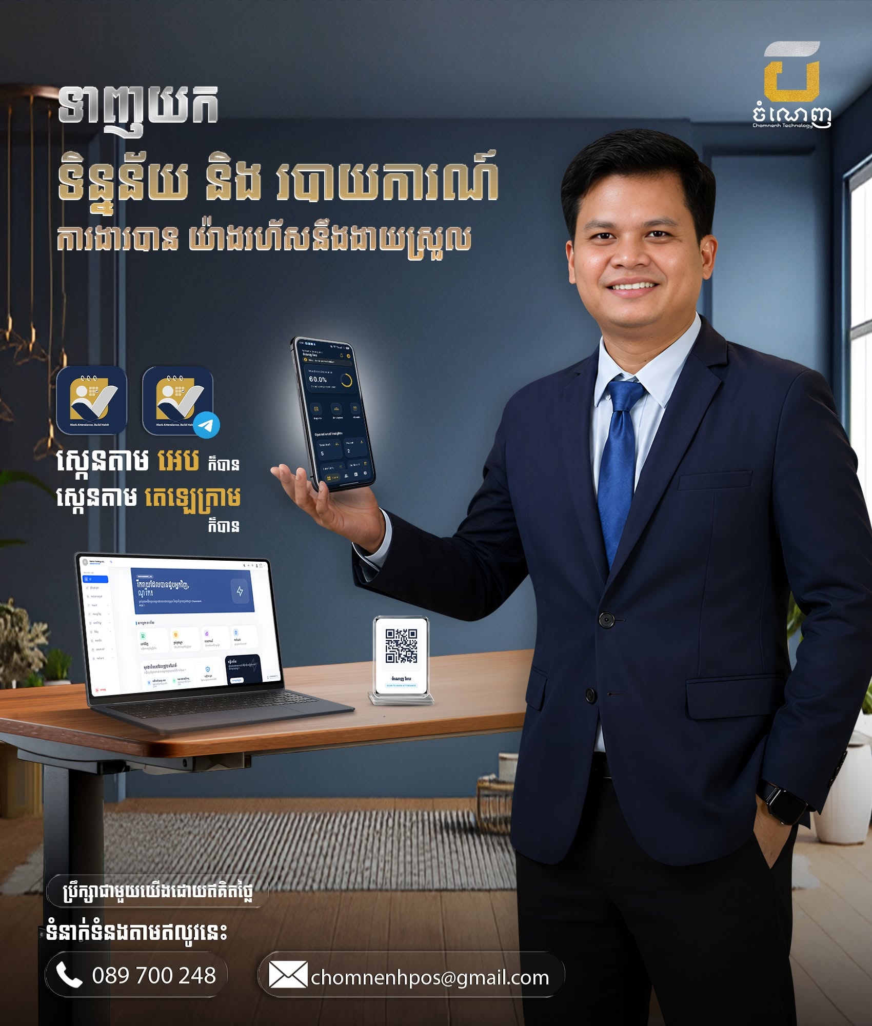 CHOMNENH TECHNOLOGY