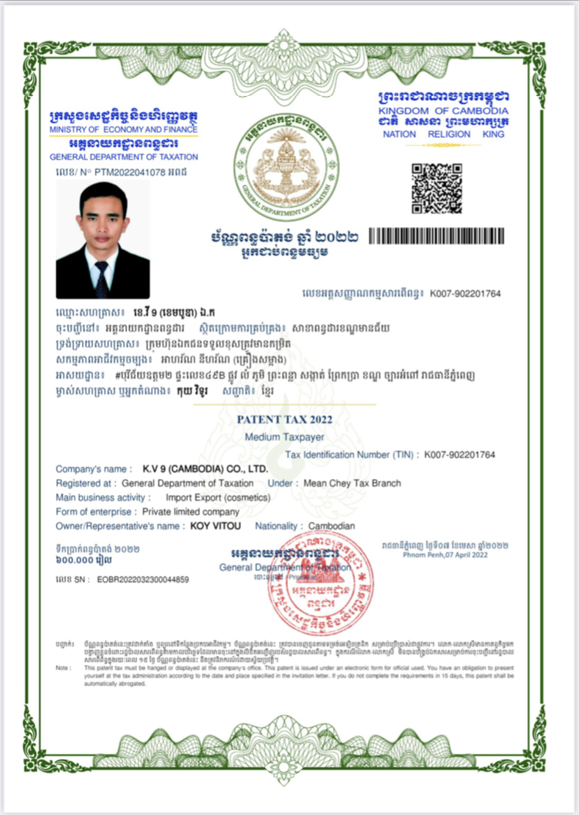 វិញ្ញាបនបត្របង់ពន្ធប៉ាតង់