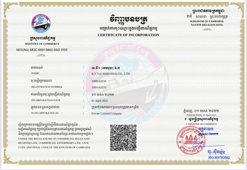 វិញ្ញាបនបត្រចុះបញ្ជីពាណិជ្ជកម្ម