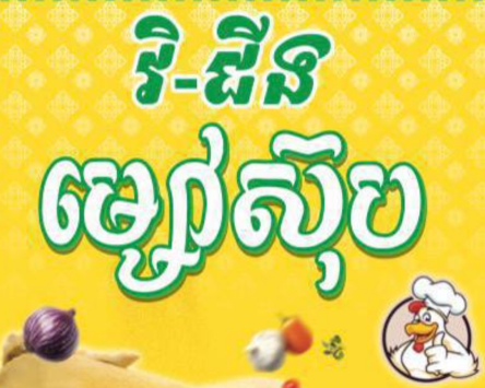 Vijing Soup Logo
