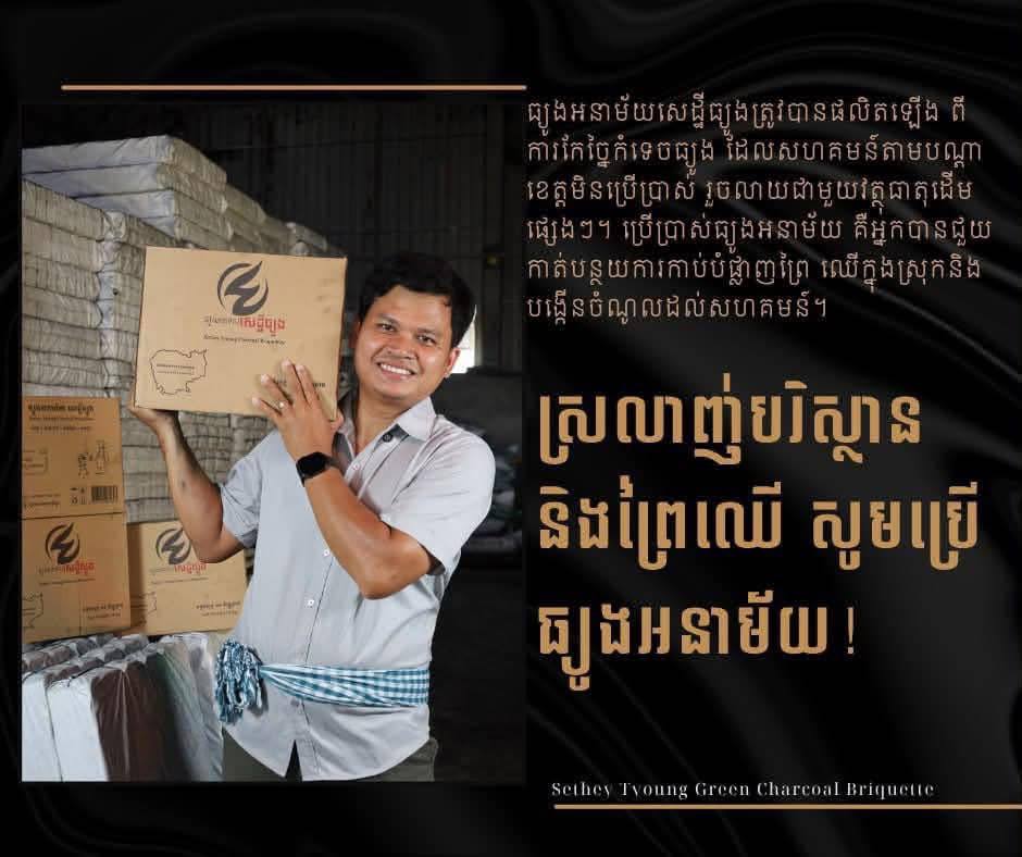 សិប្បកម្ម សេដ្ឋីធ្យូង